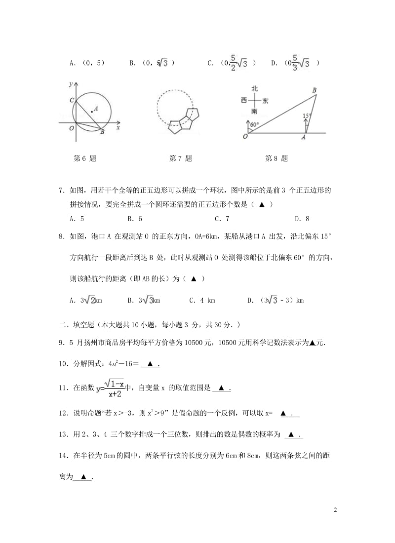 江苏省邗江区实验学校2018届九年级数学第三次模拟考试试题20180607497.wps_第2页