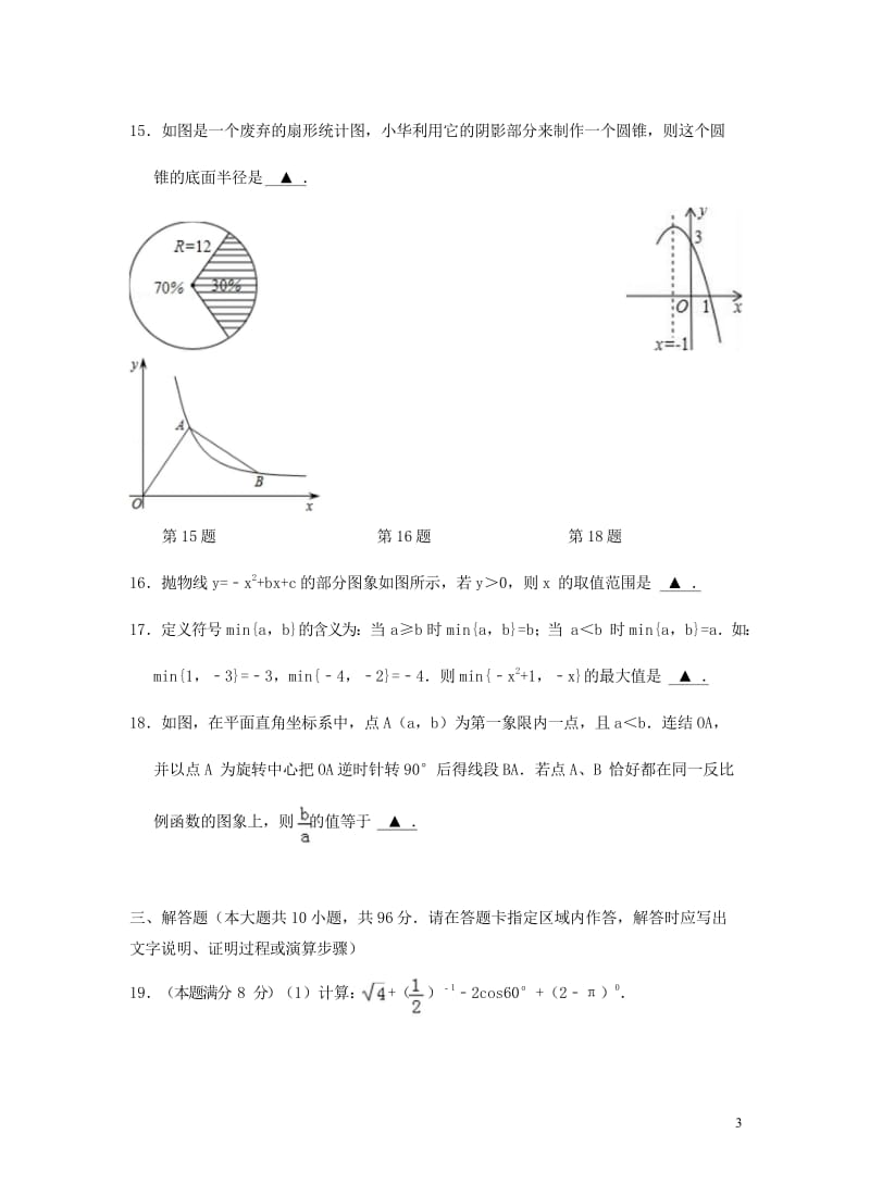 江苏省邗江区实验学校2018届九年级数学第三次模拟考试试题20180607497.wps_第3页