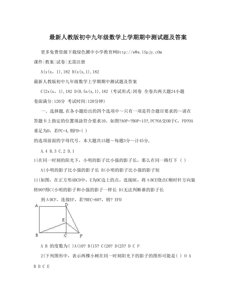 最新最新人教版初中九年级数学上学期期中测试题及答案优秀名师资料.doc_第1页