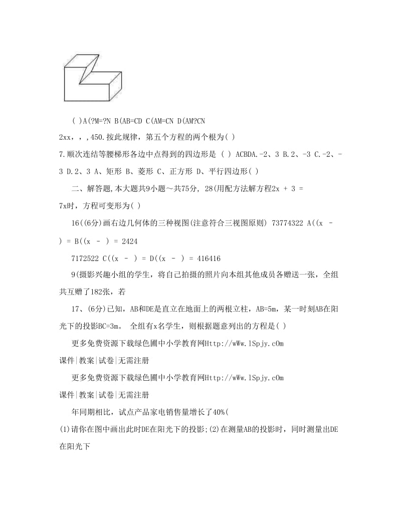 最新最新人教版初中九年级数学上学期期中测试题及答案优秀名师资料.doc_第3页