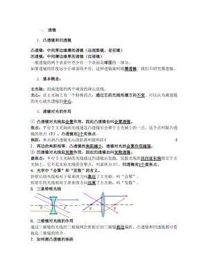 最新八年级上册物理第五章透镜+知识点优秀名师资料.doc