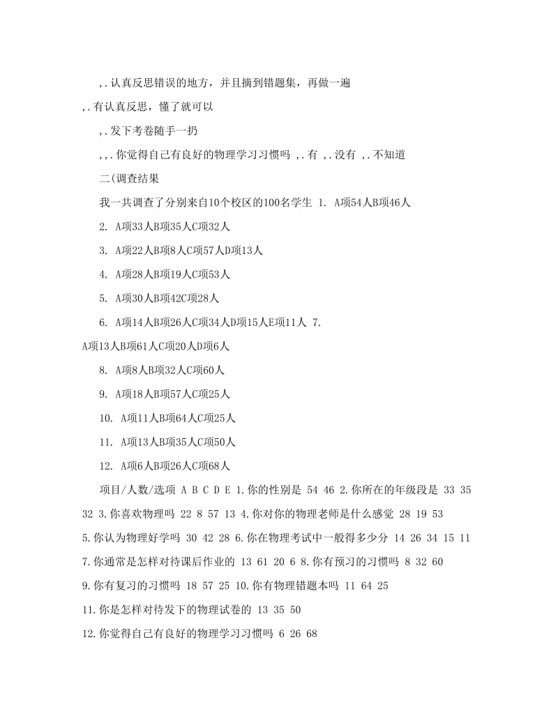 最新浅谈高中物理的学习方法小论文优秀名师资料.doc_第2页