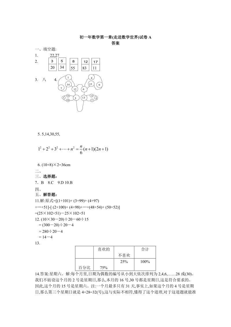 最新全初中的数学练习（完整版）初一共108套七年级试卷汇编(新教材)答案优秀名师资料.doc_第1页