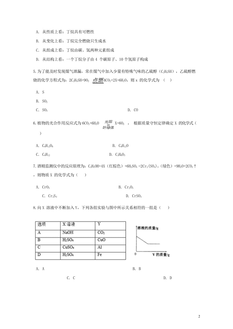 九年级化学上册第五章化学方程式单元综合测试新版新人教版20180607337.wps_第2页