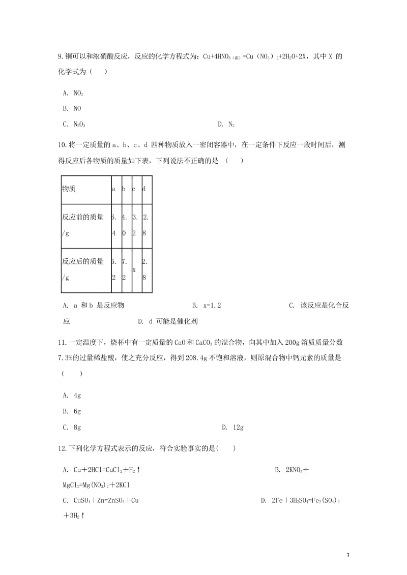 九年级化学上册第五章化学方程式单元综合测试新版新人教版20180607337.wps_第3页