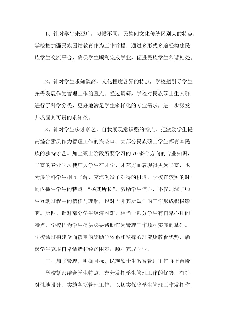 师范大学关于少数民族学生培养工作总结.doc_第2页