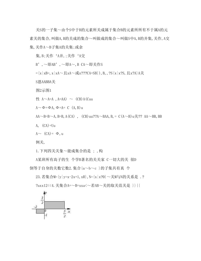 最新[数学]人教版高一数学必修一各章知识点总结+测试题组全套含答案优秀名师资料.doc_第3页