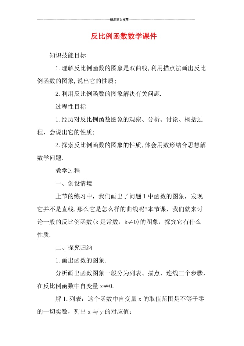 反比例函数数学课件汇编.doc_第1页