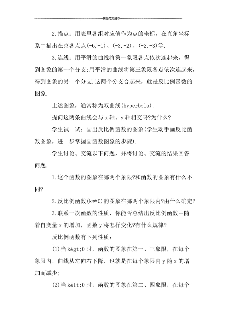 反比例函数数学课件汇编.doc_第2页