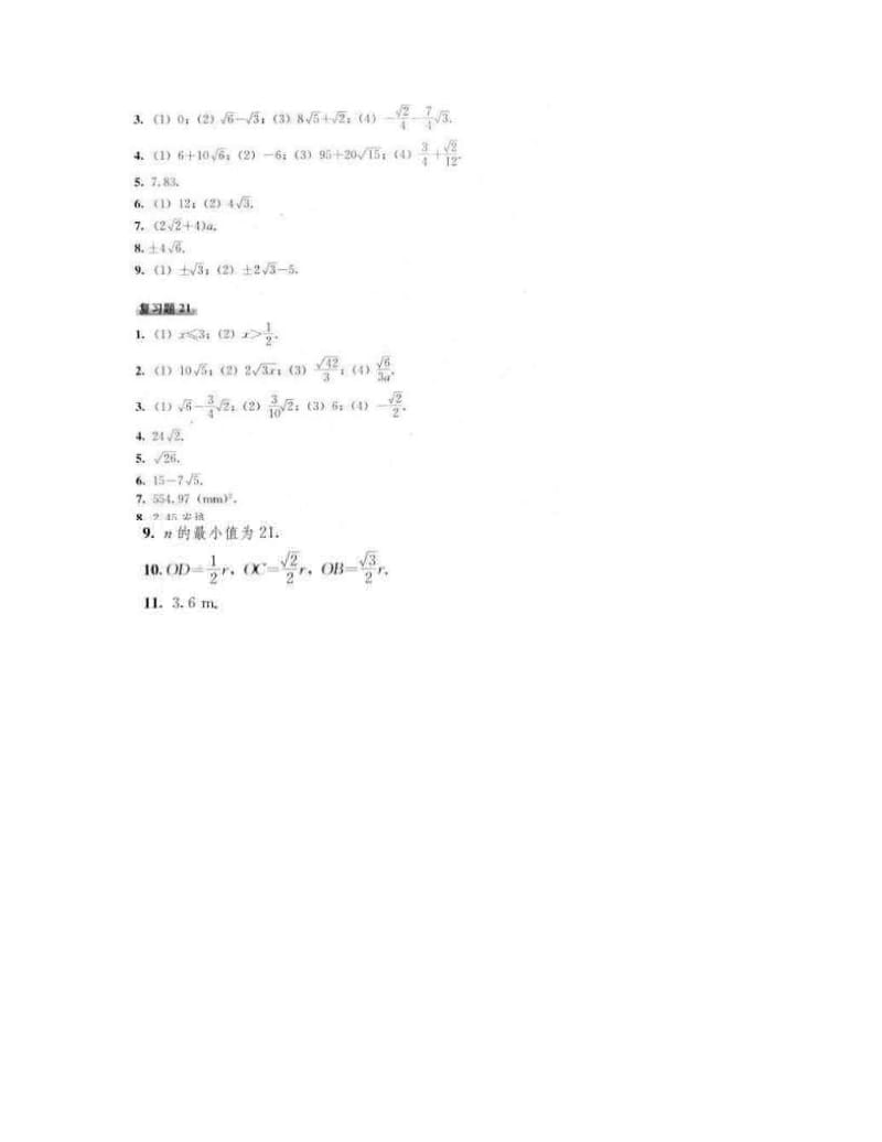 最新初中数学+九年级上册+教材课后习题参考答案优秀名师资料.doc_第2页