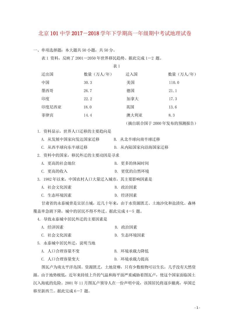 北京市101中学2017_2018学年高一地理下学期期中试题201806120110.wps_第1页