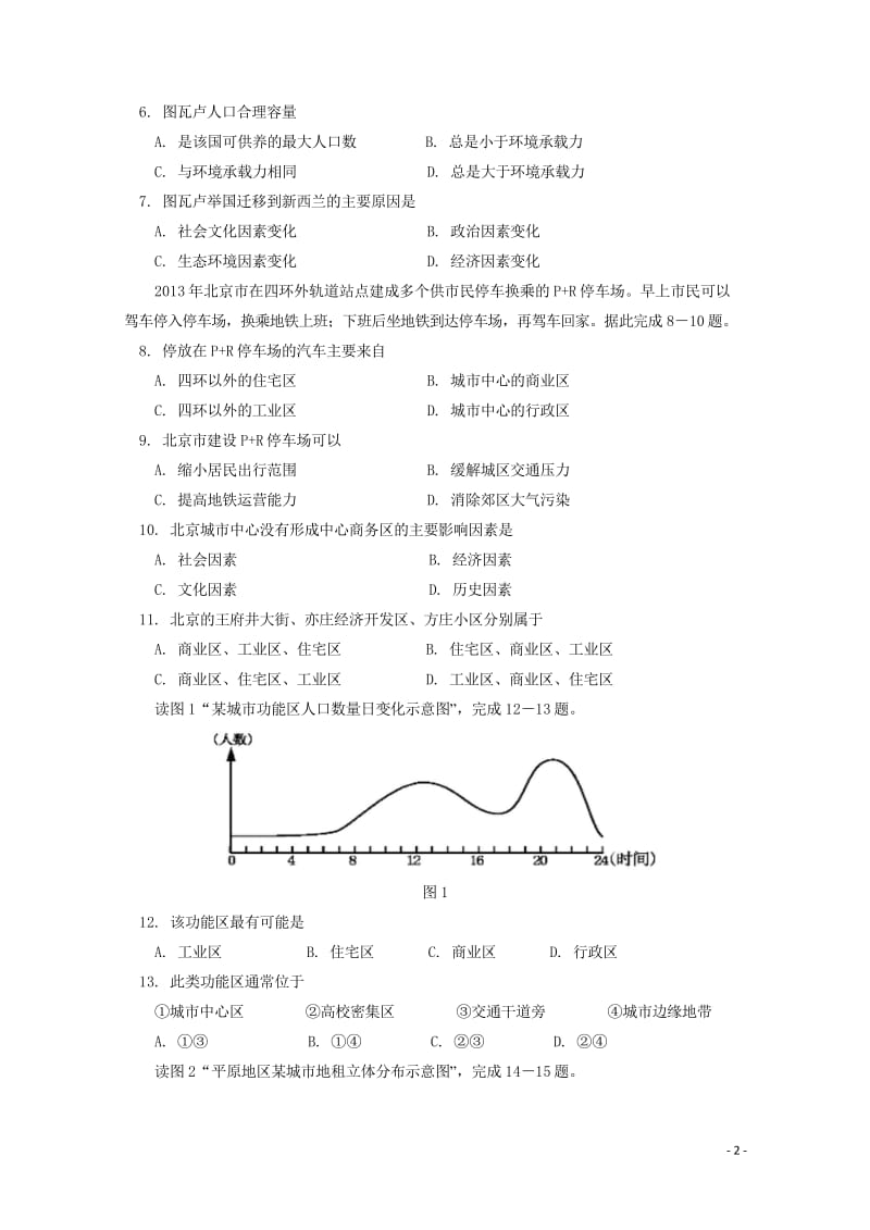 北京市101中学2017_2018学年高一地理下学期期中试题201806120110.wps_第2页