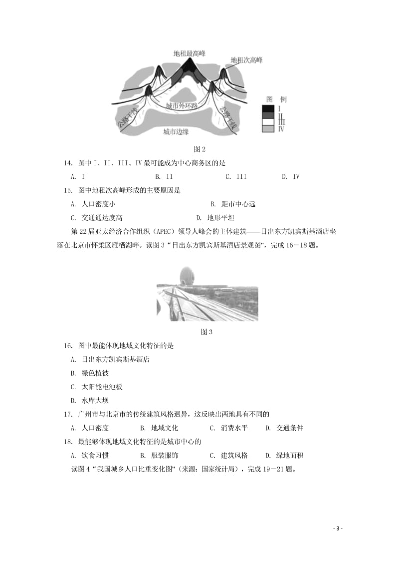 北京市101中学2017_2018学年高一地理下学期期中试题201806120110.wps_第3页