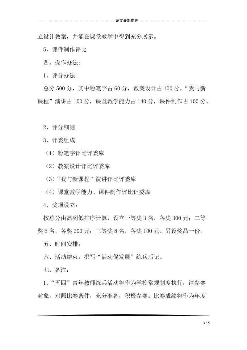 我与我乡共奋进，团员青年争先锋54活动方案.doc_第3页