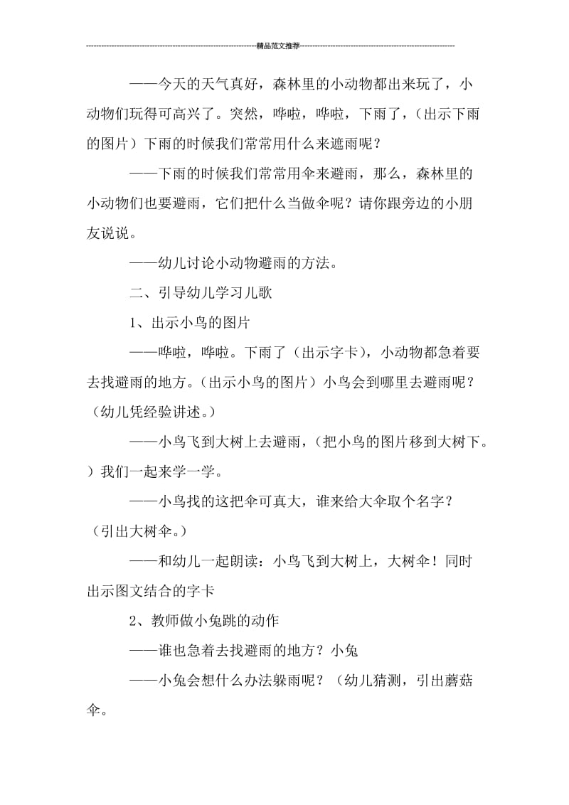 中班语言小雨伞教案汇编.doc_第2页