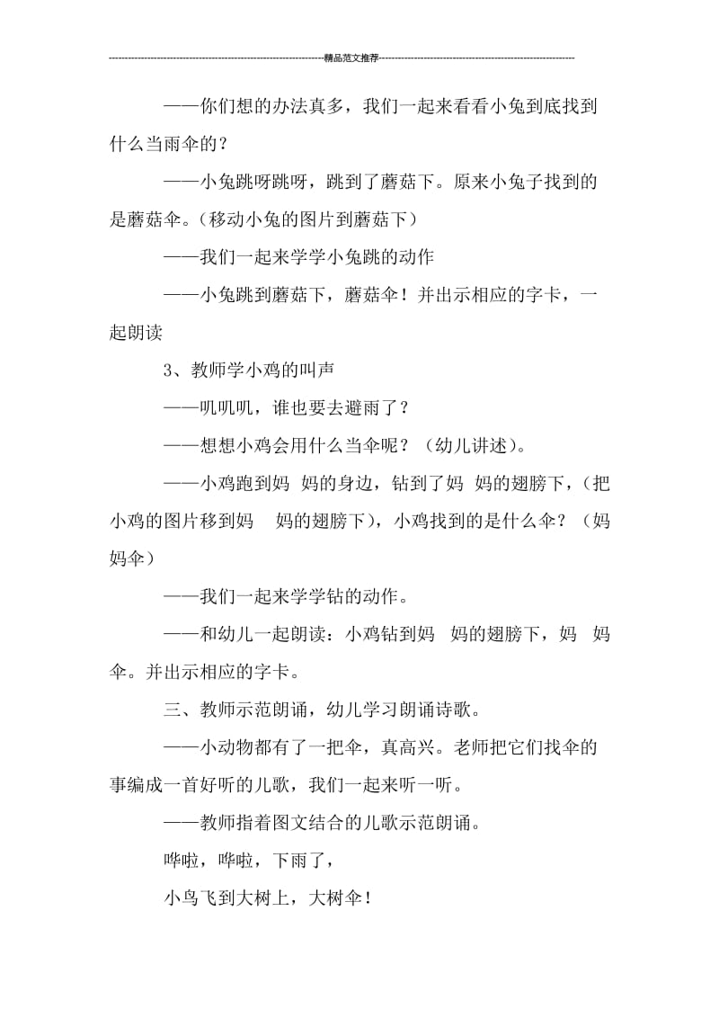 中班语言小雨伞教案汇编.doc_第3页