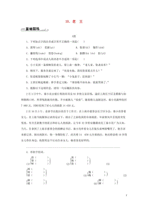 七年级语文下册第三单元10老王习题新人教版20180605263.doc