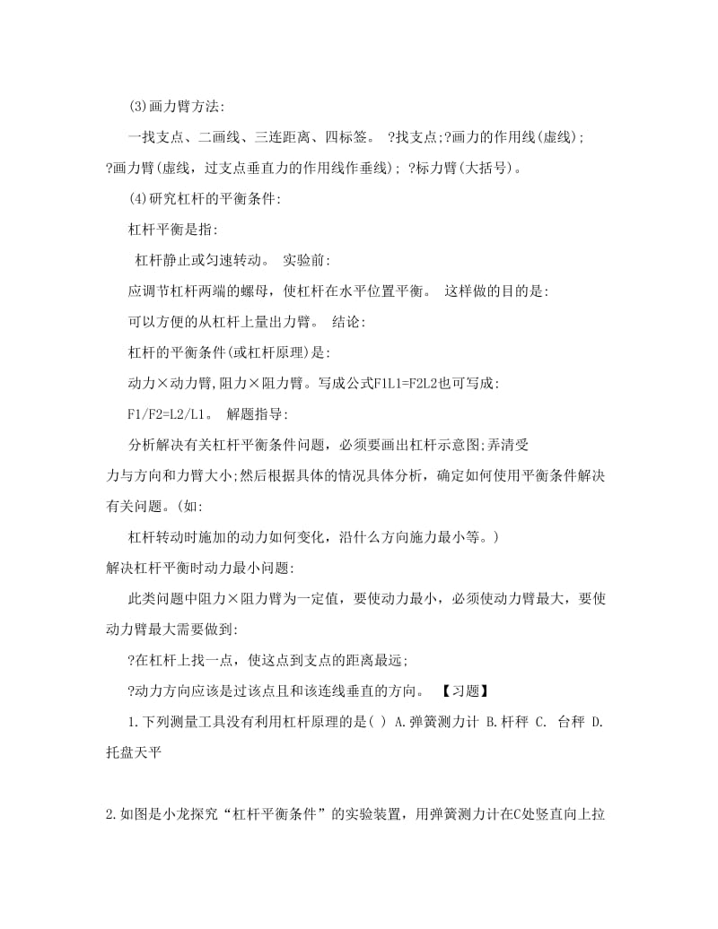 最新简单机械知识点总结范本优秀名师资料.doc_第2页