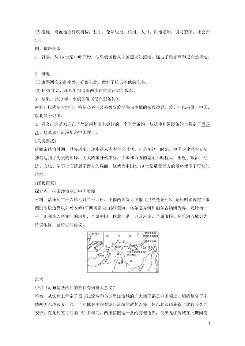 2017_2018学年高中历史专题一古代中国的政治家课时3“康乾盛世”的开创者__康熙学案人民版选修.doc_第3页