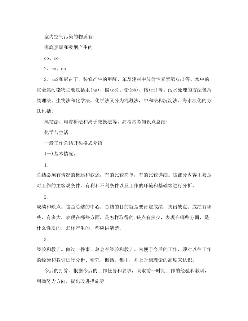 最新高考常考知识点总结：化学与生活优秀名师资料.doc_第2页