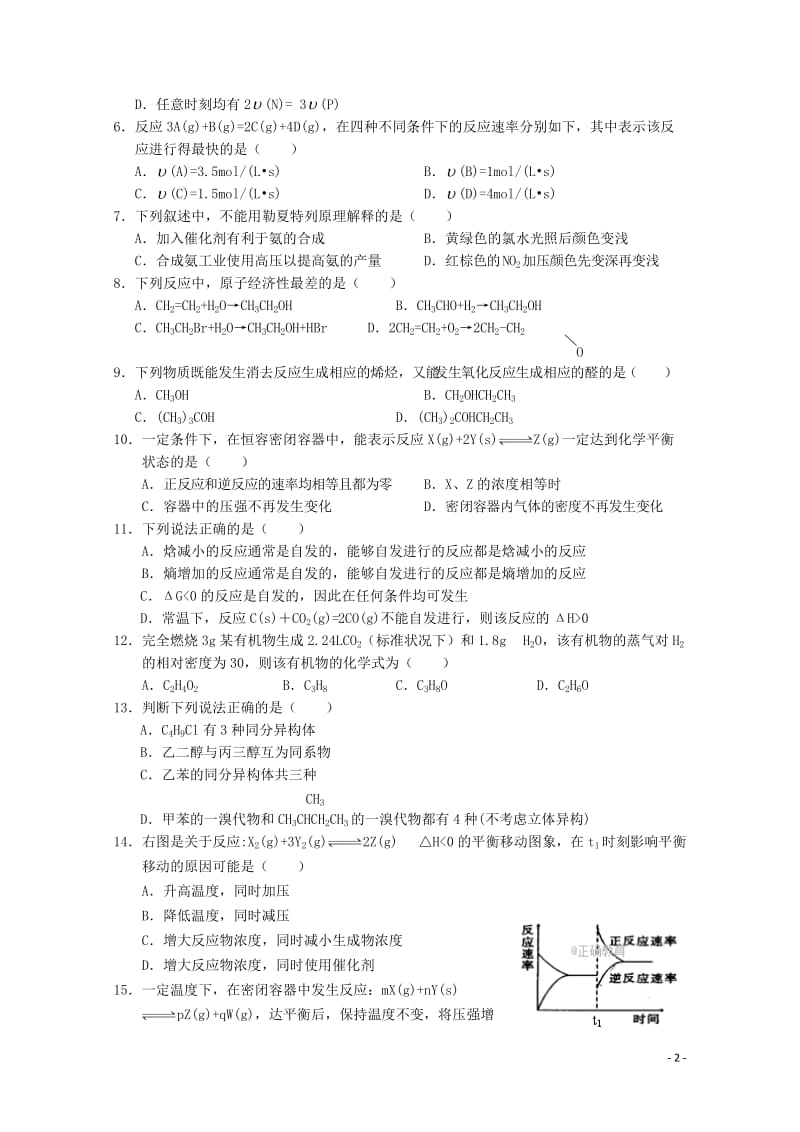 重庆市江津长寿綦江等七校联盟2017_2018学年高二化学上学期期末联考试题201806120352.doc_第2页