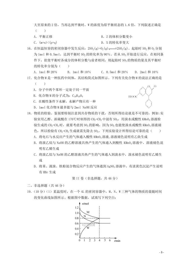 重庆市江津长寿綦江等七校联盟2017_2018学年高二化学上学期期末联考试题201806120352.doc_第3页