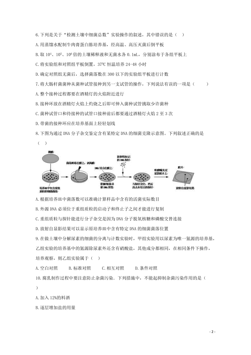 安徽省滁州市民办高中2017_2018学年高二生物下学期第三次月考试题201806110147.doc_第2页