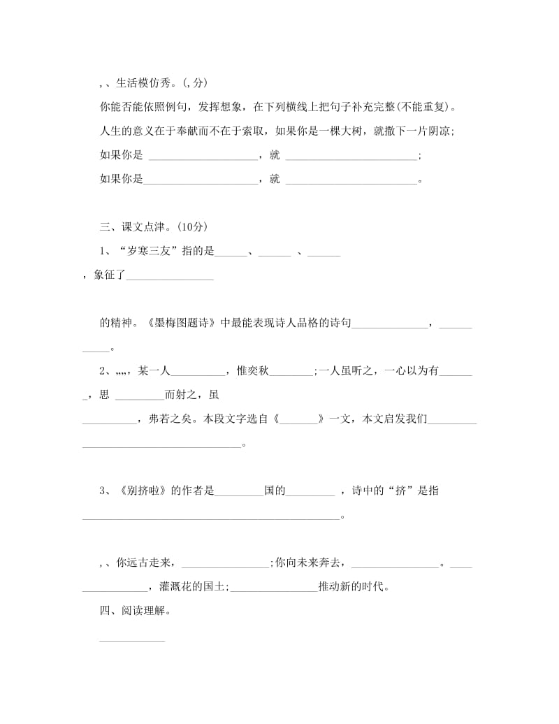 最新[练习]北师大版小学语文六年级上册期末试卷1优秀名师资料.doc_第3页