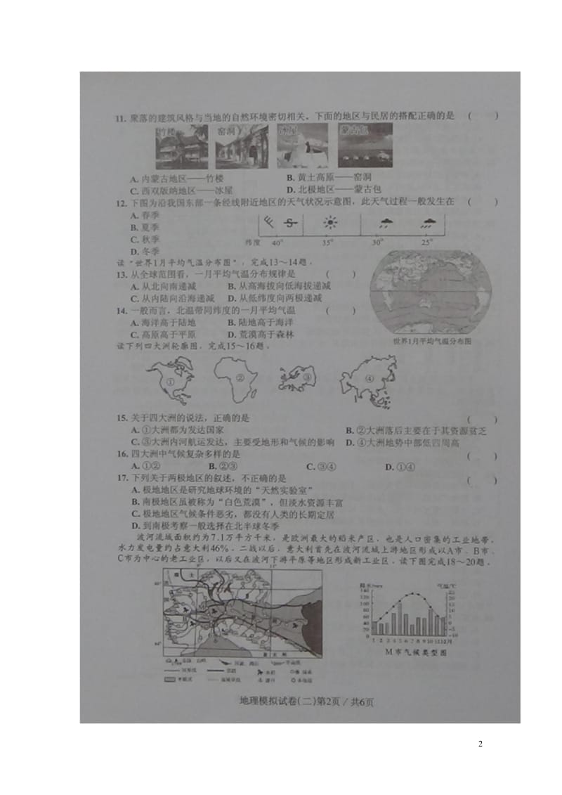 广东省2018届初中地理毕业生学业考试模拟试题二扫描版2018060821.wps_第2页