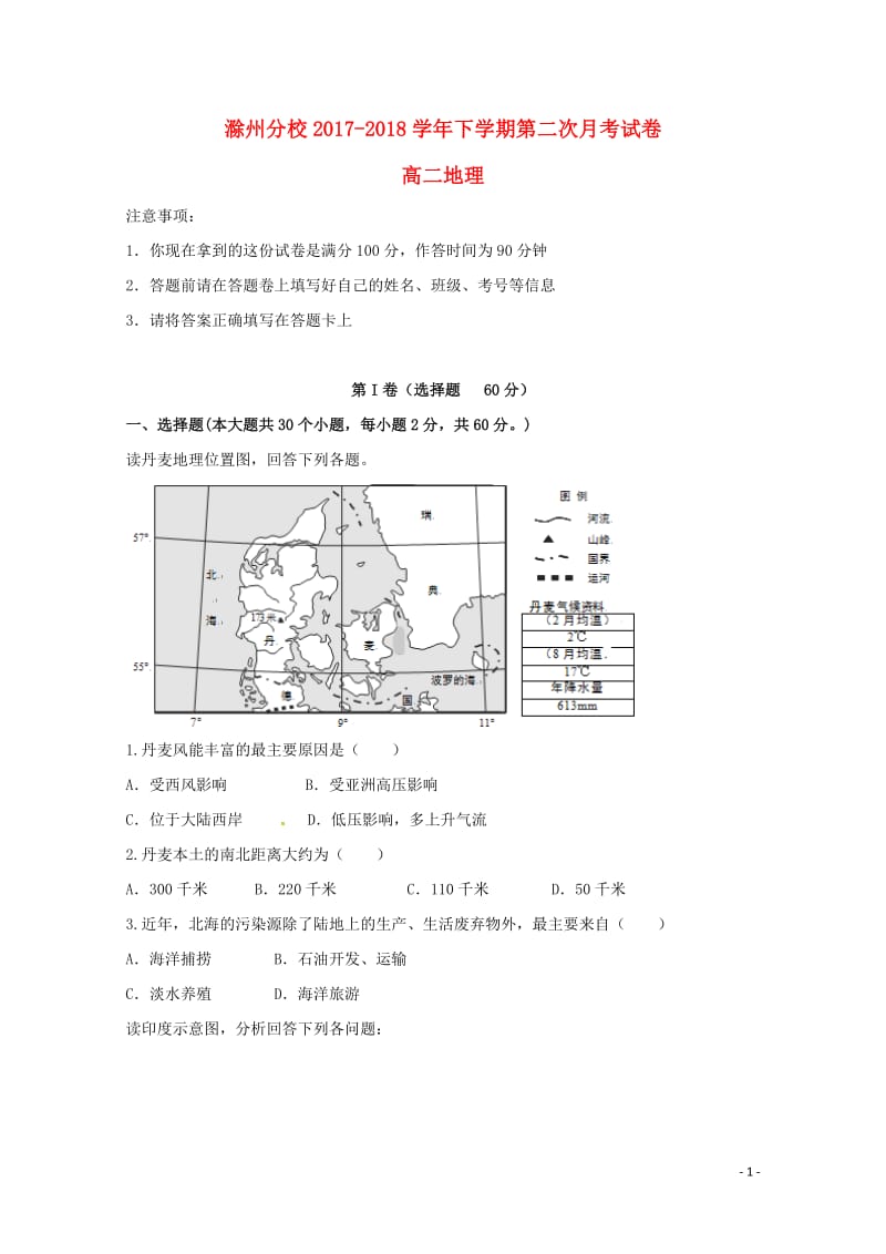 河北省衡水中学滁州分校2017_2018学年高二地理下学期第二次月考试题20180606011.doc_第1页