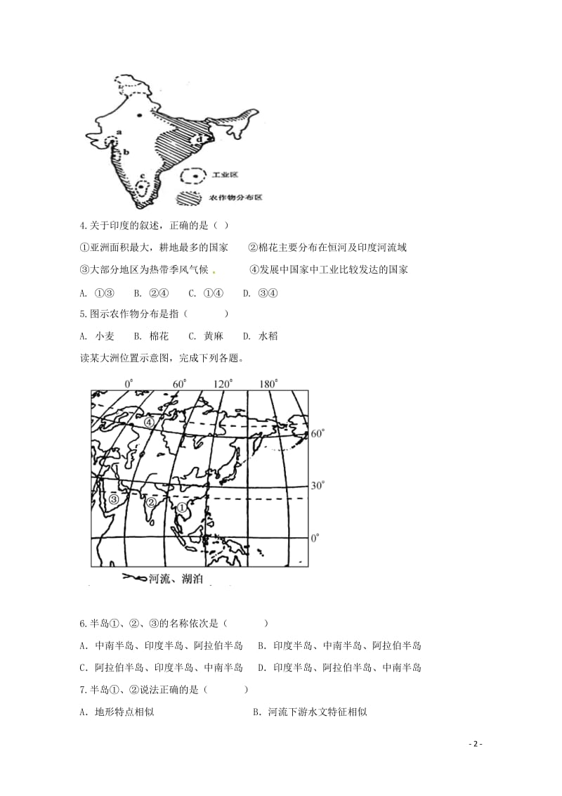 河北省衡水中学滁州分校2017_2018学年高二地理下学期第二次月考试题20180606011.doc_第2页