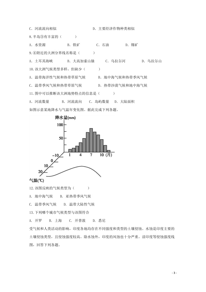 河北省衡水中学滁州分校2017_2018学年高二地理下学期第二次月考试题20180606011.doc_第3页