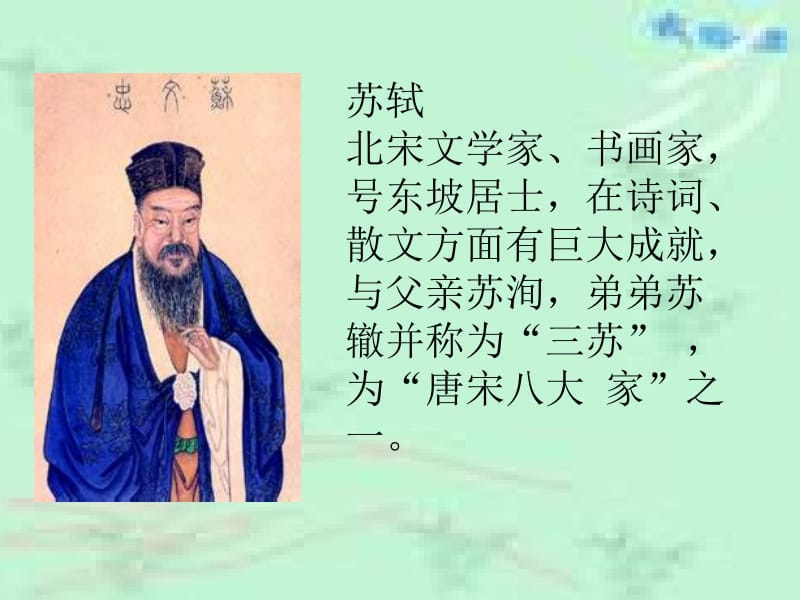 27记承天寺夜游[精选文档].ppt_第2页