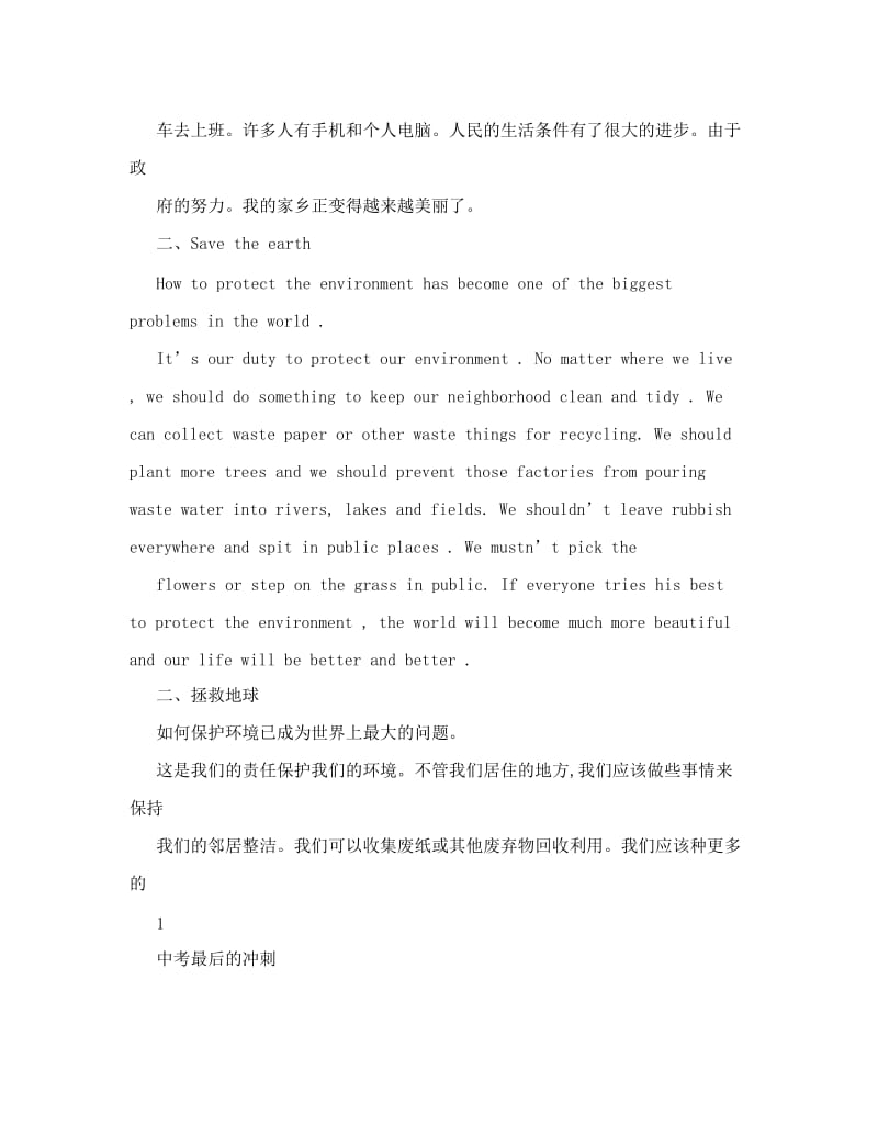 最新[初中作文]中考英语作文背诵范文带翻译优秀名师资料.doc_第2页