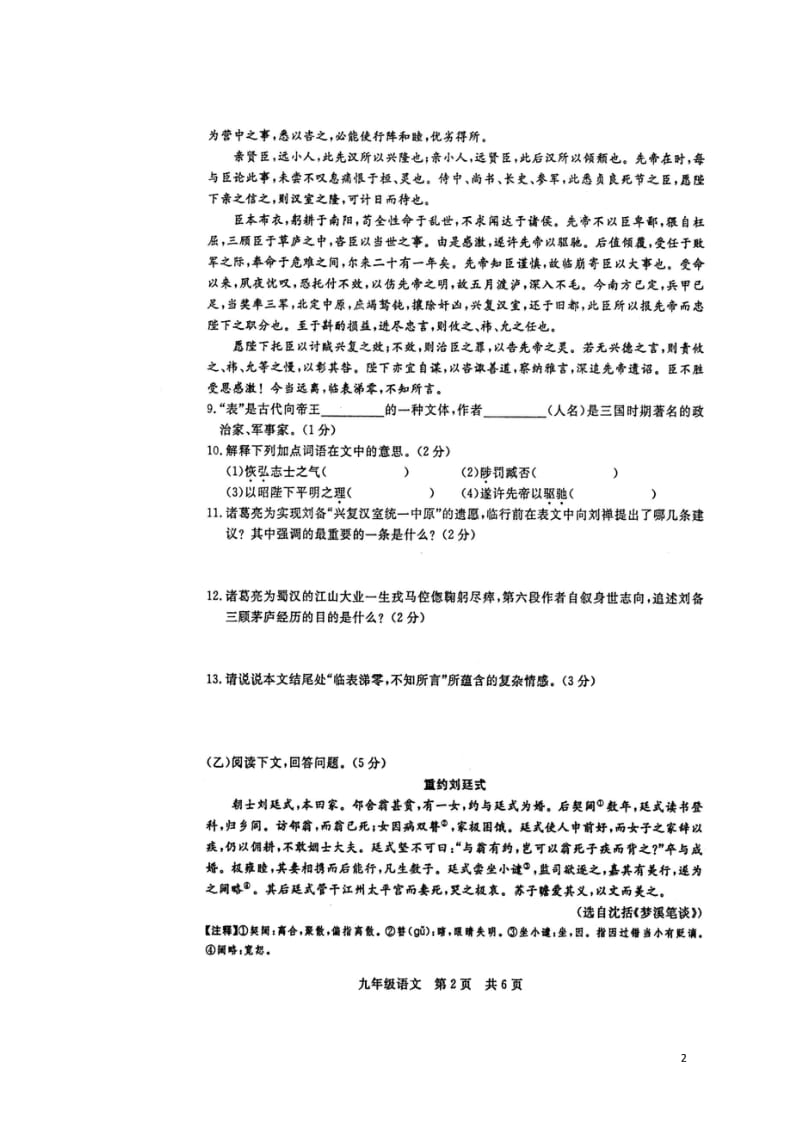 吉林省长春市绿园区2018届九年级语文第二次模拟测试试题扫描版20180607486.wps_第2页