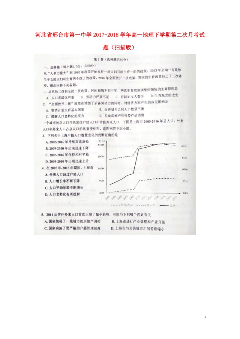 河北省邢台市第一中学2017_2018学年高一地理下学期第二次月考试题扫描版201806070284.doc_第1页