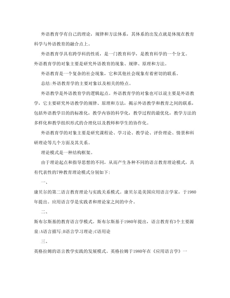 最新中小学英语教材教法优秀名师资料.doc_第2页