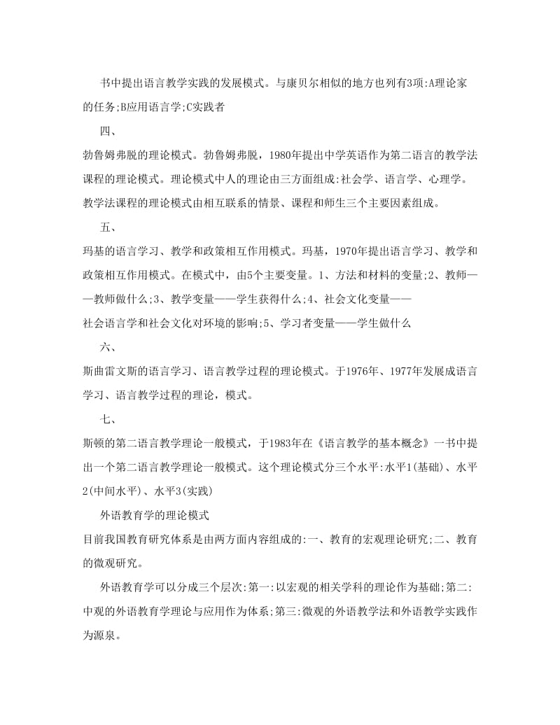 最新中小学英语教材教法优秀名师资料.doc_第3页