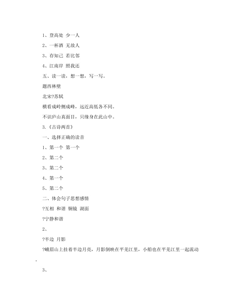 最新[分享]苏教版小学四年级上册语文补充习题答案优秀名师资料.doc_第2页