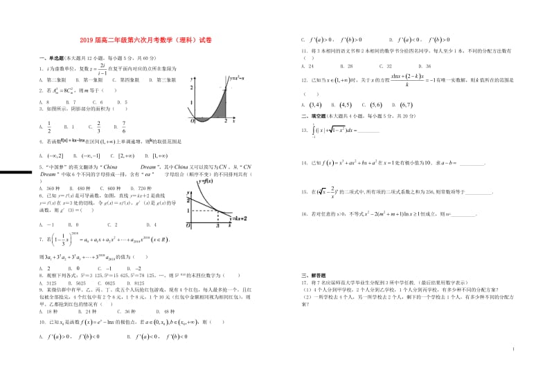 江西省上高二中2019届高二数学第六次月考试卷理201806080275.doc_第1页