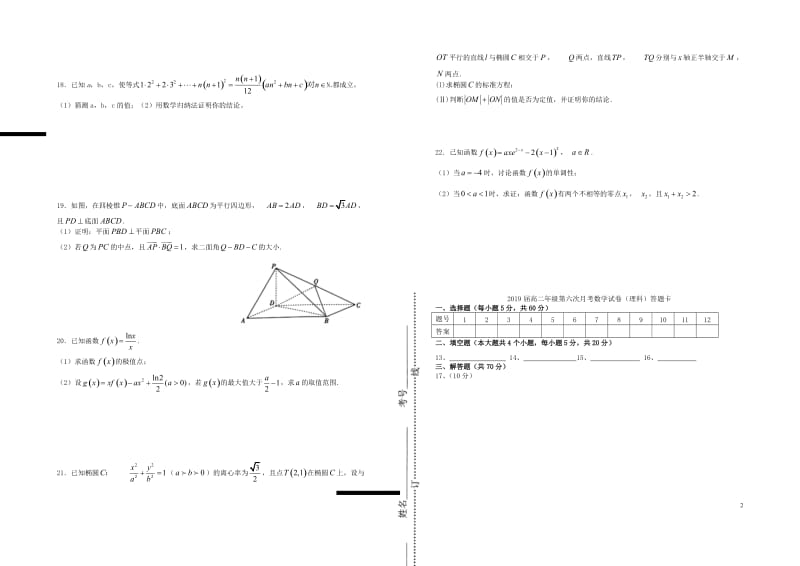 江西省上高二中2019届高二数学第六次月考试卷理201806080275.doc_第2页