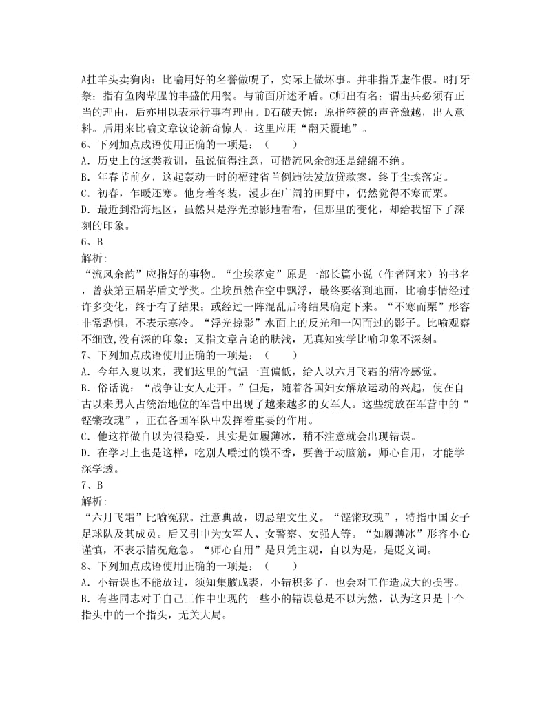 最新高中语文成语熟语练习题【含答案解析】优秀名师资料.doc_第3页