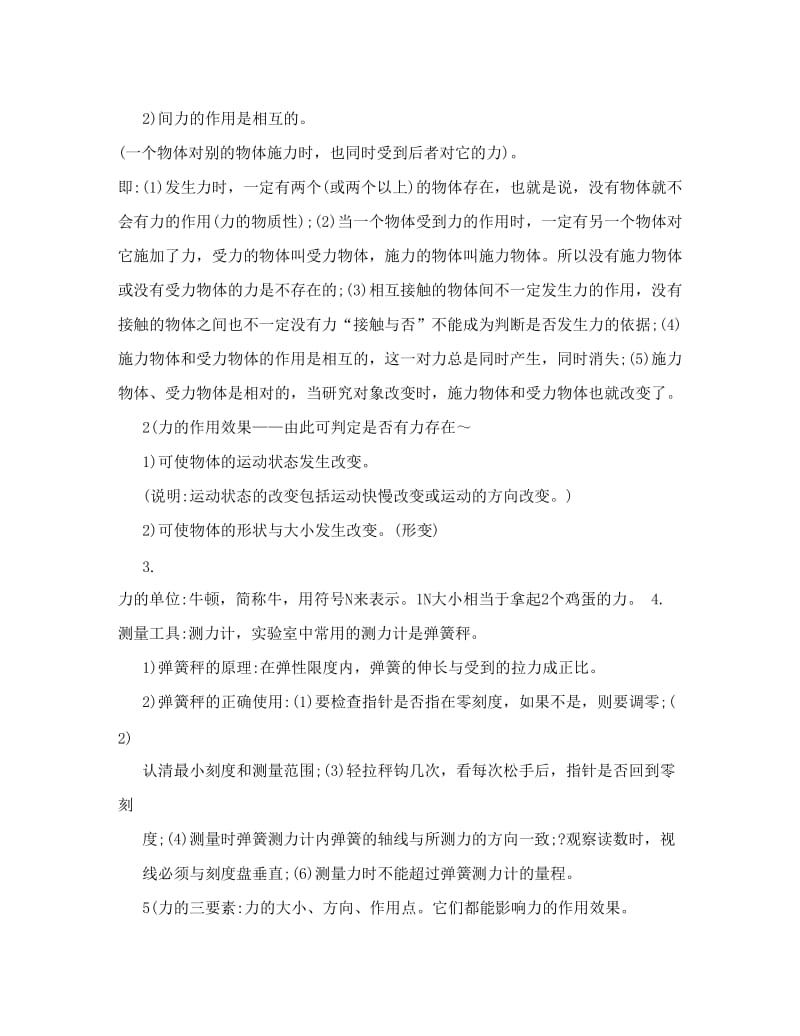 最新初中物理·力学知识点总结[1]优秀名师资料.doc_第2页