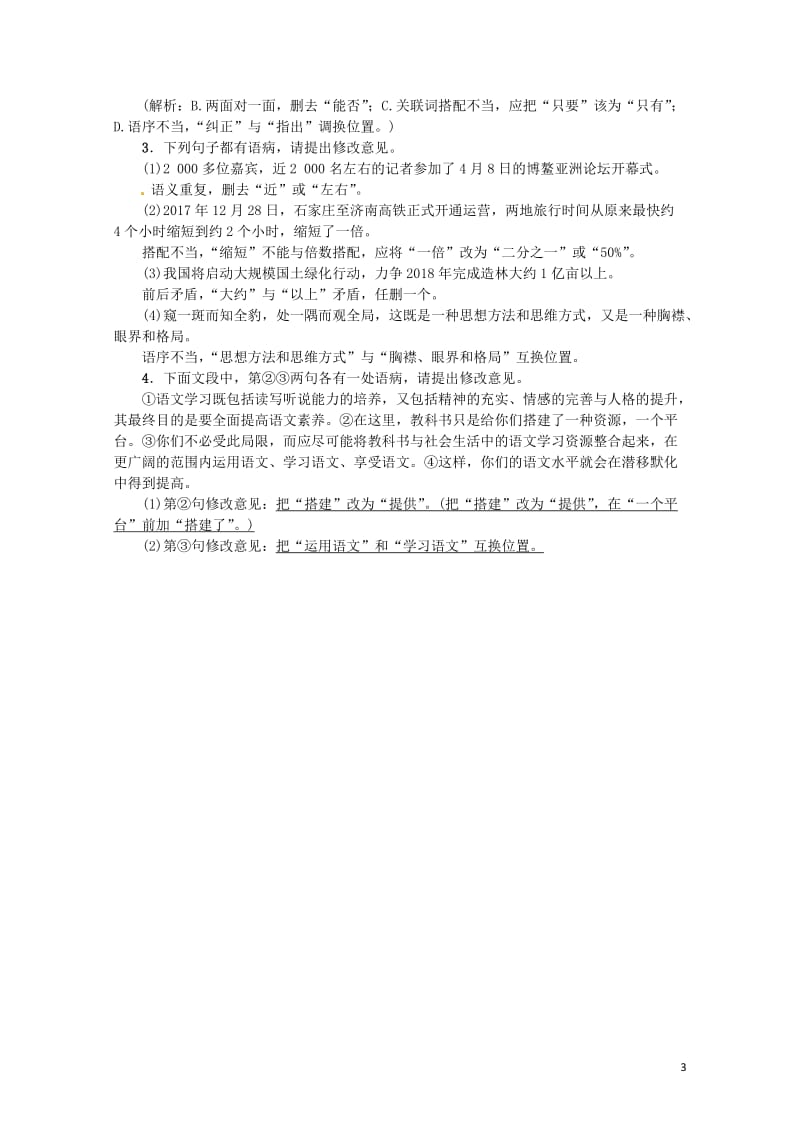 河南省2018七年级语文上册期末专项复习二词语与蹭习题新人教版20180606239.doc_第3页