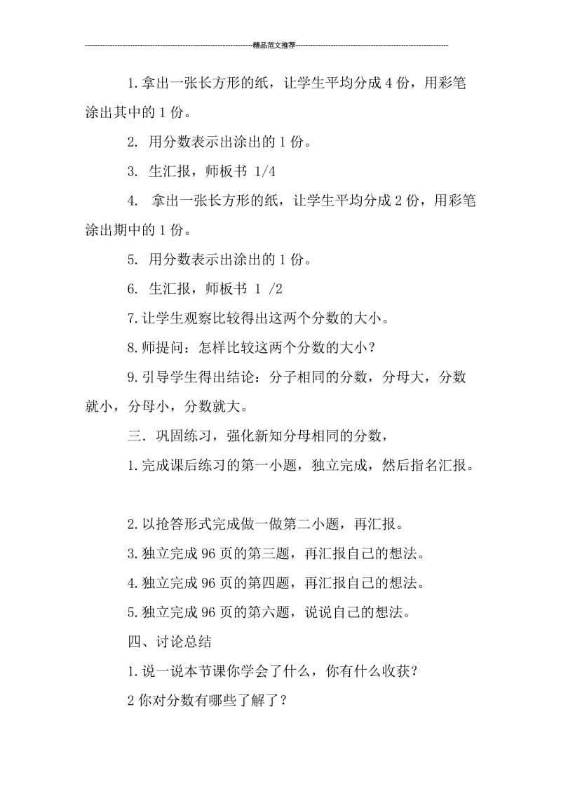 分数大小比较方法课件汇编.doc_第2页