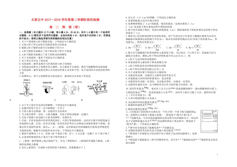 山西省太原市第五中学2017_2018学年高二物理下学期5月月考试题理2018060802162.doc_第1页