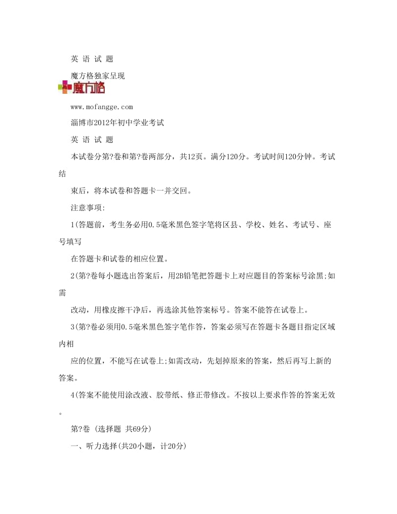 最新淄博市初中学业考试英语试卷优秀名师资料.doc_第2页