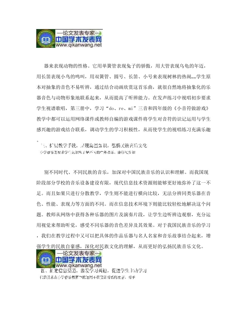 最新现代信息技术在小学音乐教学中的运用优秀名师资料.doc_第3页