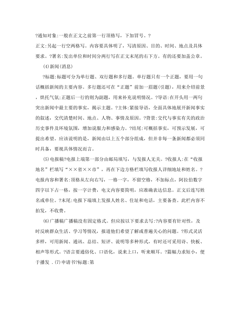 最新高中语文教学论文：高考应用文写作--[doc]优秀名师资料.doc_第2页