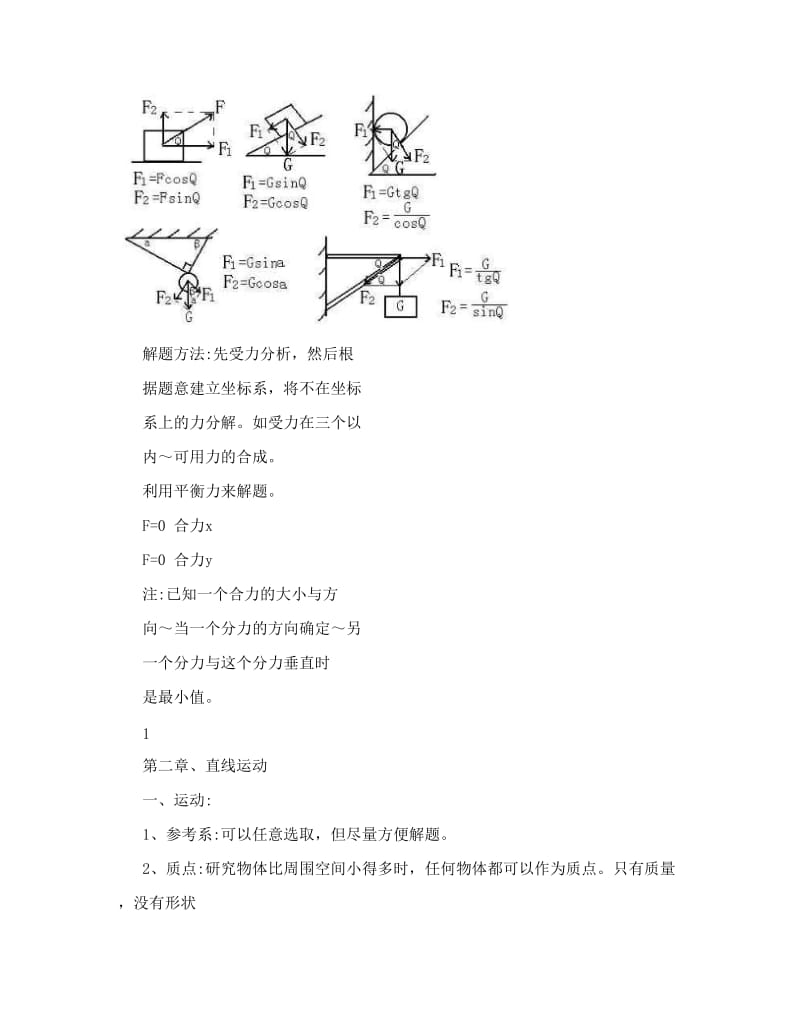 最新高考理综物理总复习重要知识点归纳总结优秀名师资料.doc_第3页